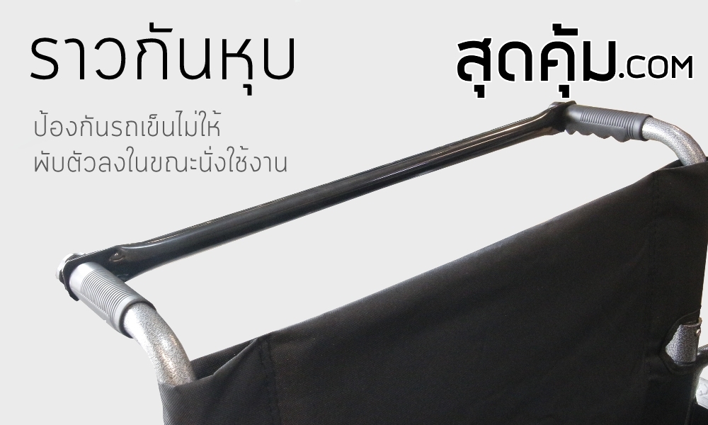 รถเข็นผู้ป่วยเปิดที่พักแขนได้ ล้อใหญ่ 24 นิ้ว รุ่น 209 JUMBO